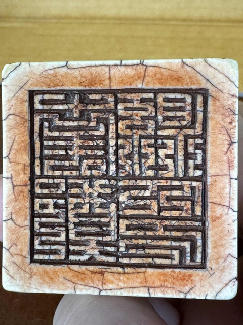 古玩雜項牙印章真品鑒賞圖