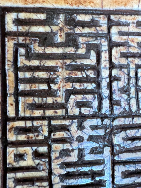 古玩雜項牙印章真品鑒賞圖