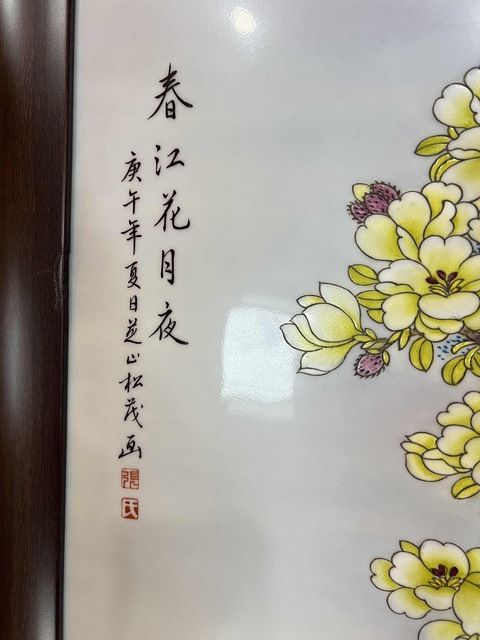 古玩陶瓷粉彩仕女人物圖瓷板真品鑒賞圖
