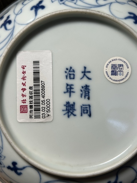古玩陶瓷青花纏枝花卉紋盤拍賣,當(dāng)前價格26800元