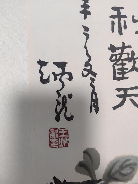 古玩字畫王炳龍得壽得利圖拍賣,當(dāng)前價格3599元