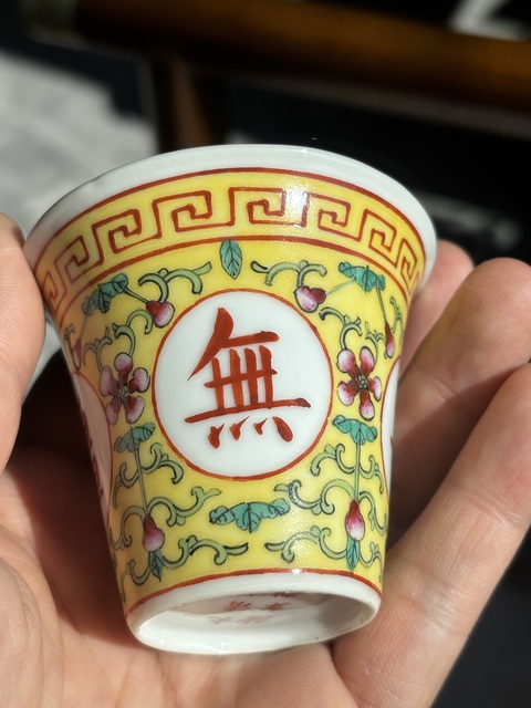 古玩陶瓷黃地粉彩萬壽無疆馬蹄杯一對真品鑒賞圖