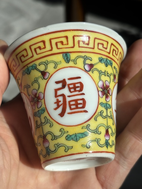古玩陶瓷黃地粉彩萬壽無疆馬蹄杯一對真品鑒賞圖