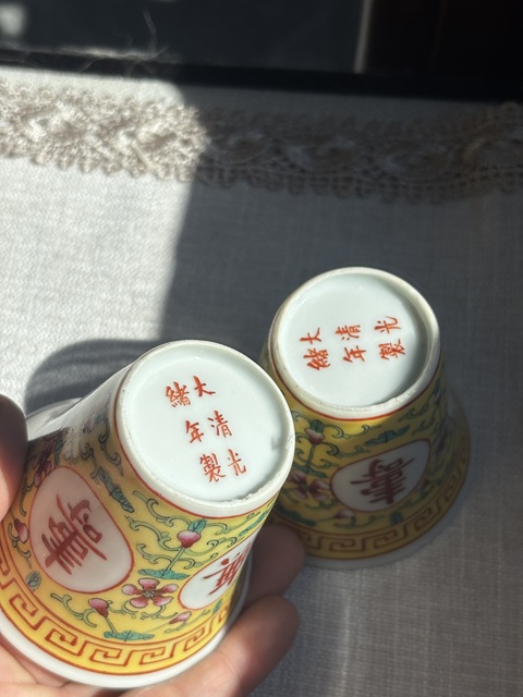 古玩陶瓷黃地粉彩萬壽無疆馬蹄杯一對真品鑒賞圖