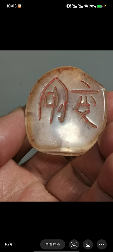 古玩雜項印真品鑒賞圖