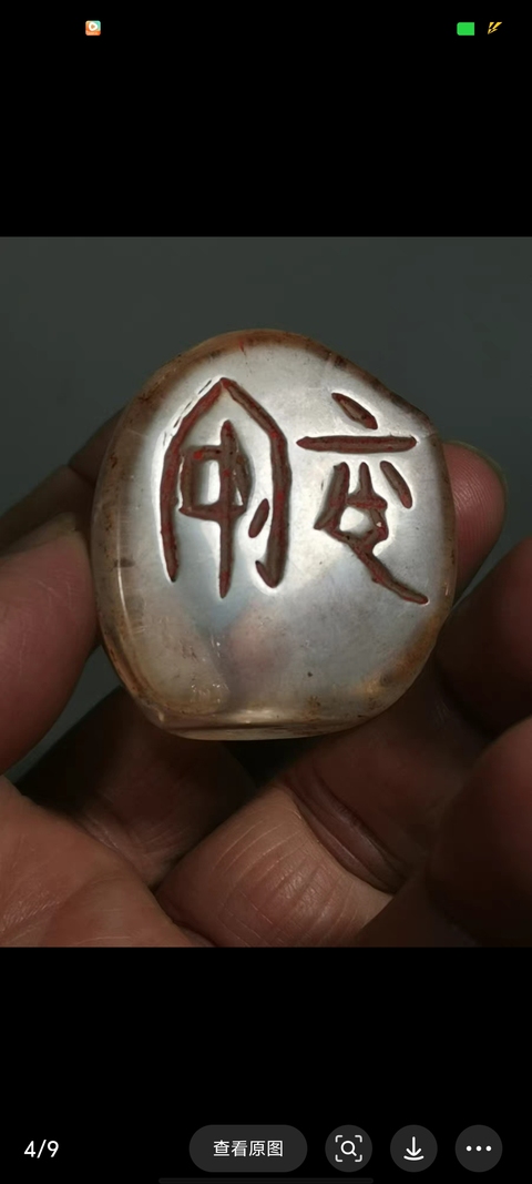 古玩雜項印真品鑒賞圖