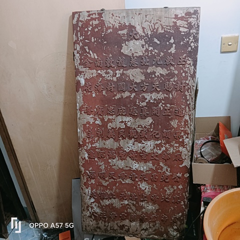 古玩雜項佛前銘文牌真品鑒賞圖
