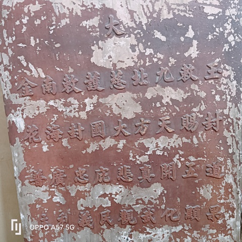 古玩雜項佛前銘文牌真品鑒賞圖