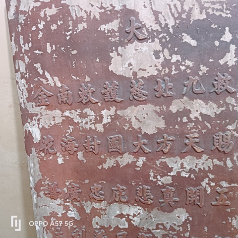 古玩雜項佛前銘文牌真品鑒賞圖