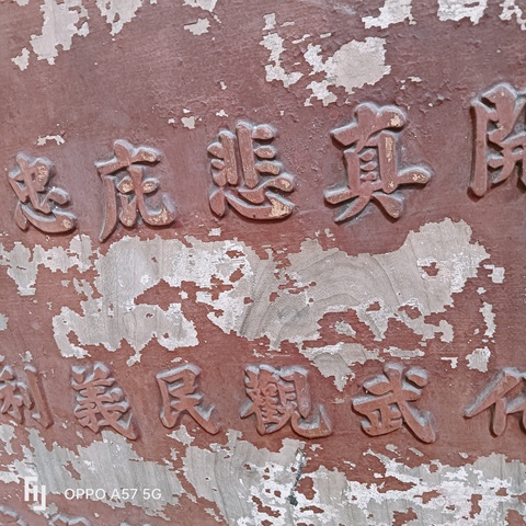 古玩雜項佛前銘文牌真品鑒賞圖