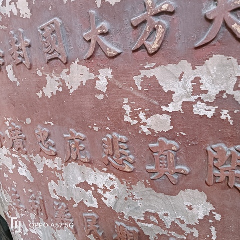 古玩雜項佛前銘文牌真品鑒賞圖