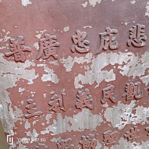 古玩雜項佛前銘文牌真品鑒賞圖