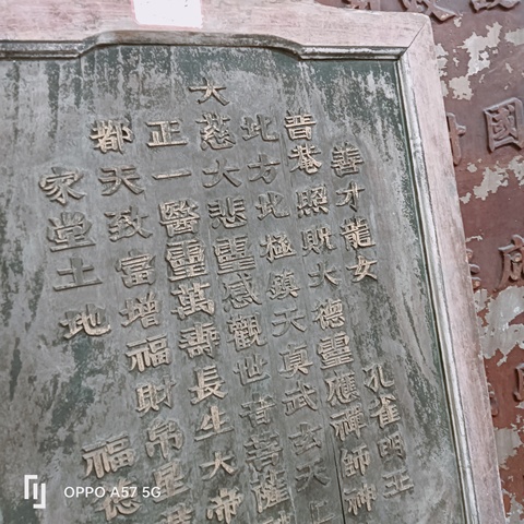 古玩雜項佛前銘文牌真品鑒賞圖