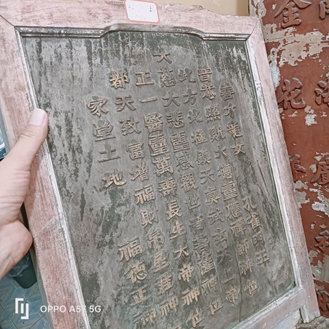 古玩雜項佛前銘文牌真品鑒賞圖