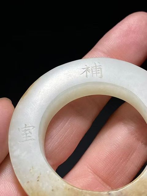 古玩玉器和田玉雕“詩文環”真品鑒賞圖