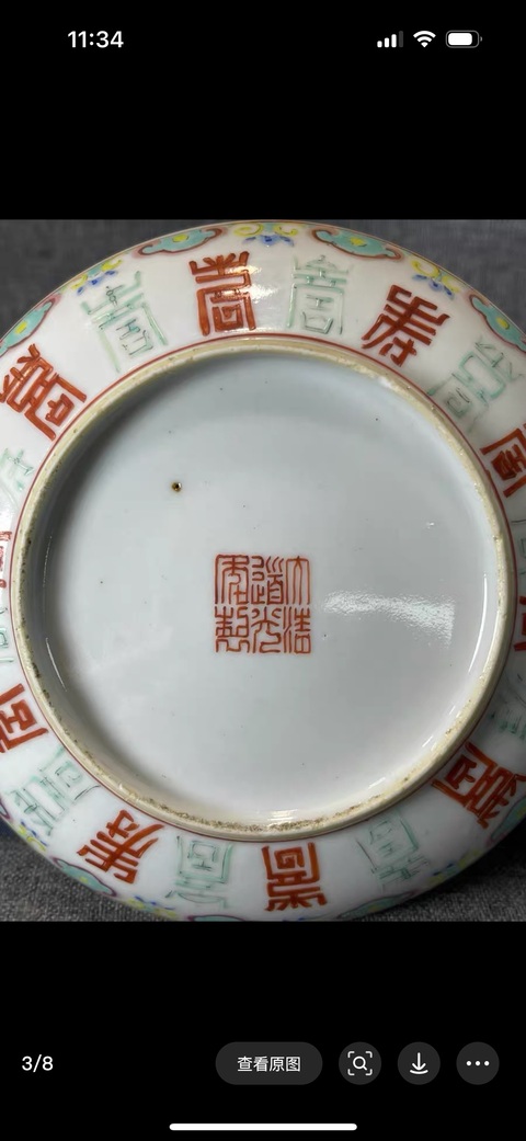 古玩陶瓷清道光粉彩福壽紋盤真品鑒賞圖