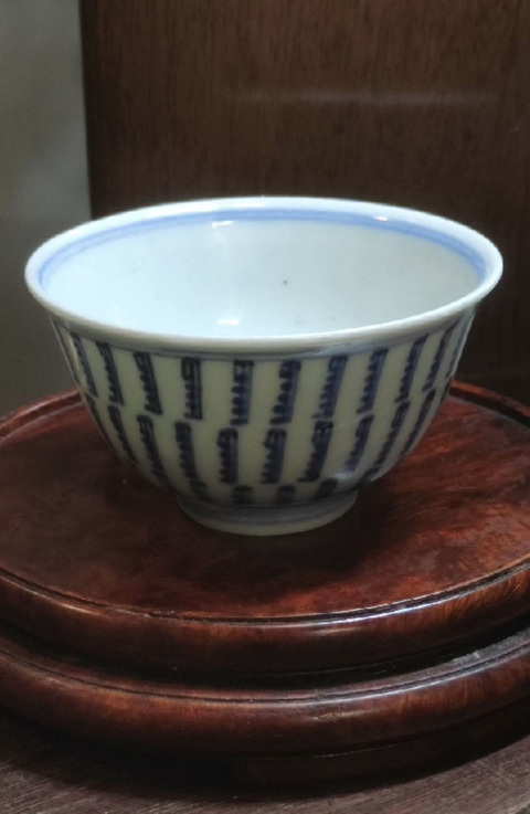 古玩陶瓷梵字紋青花杯真品鑒賞圖