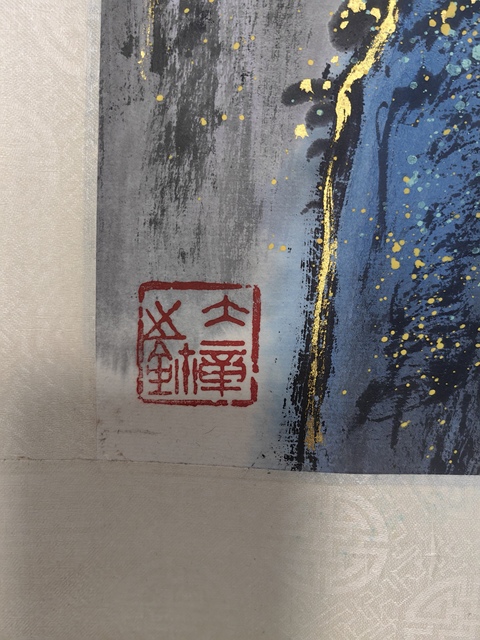 古玩字畫陳大章黃山松云斗方拍賣,當前價格4799元