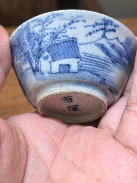 古玩陶瓷樵漁耕讀山水紋青花杯真品鑒賞圖