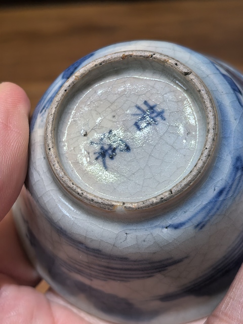 古玩陶瓷樵漁耕讀山水紋青花杯真品鑒賞圖