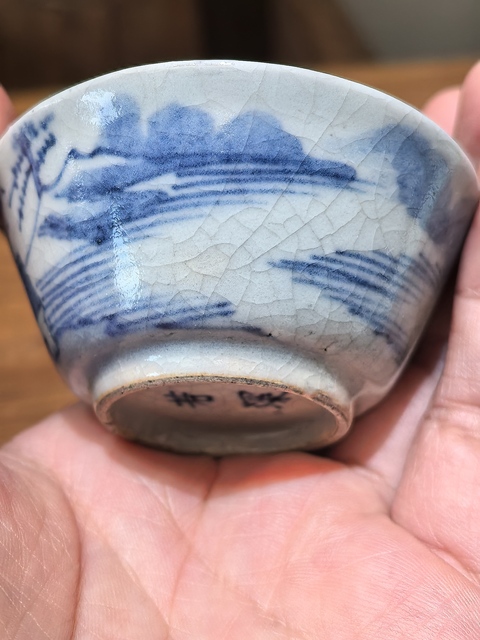 古玩陶瓷樵漁耕讀山水紋青花杯真品鑒賞圖