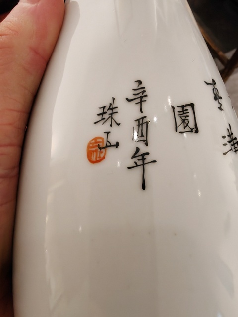 古玩陶瓷粉彩花鳥紋瓶真品鑒賞圖
