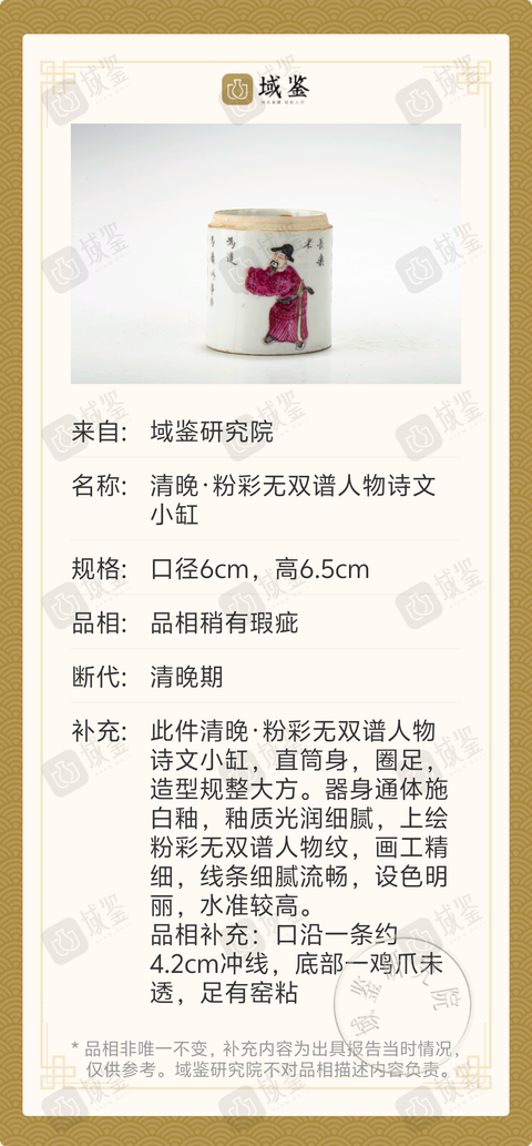 古玩陶瓷清晚·粉彩細路無雙譜人物詩文小缸拍賣,當前價格1688元