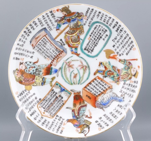古玩陶瓷粉彩無雙人物盤真品鑒賞圖