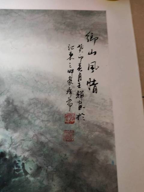 古玩字畫王輝《鄉(xiāng)山風情》真品鑒賞圖