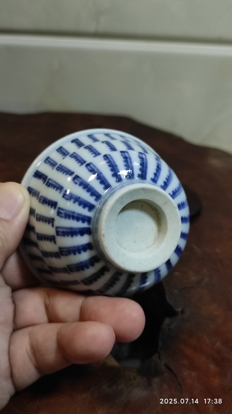 古玩陶瓷梵字紋玉環(huán)底青花杯真品鑒賞圖