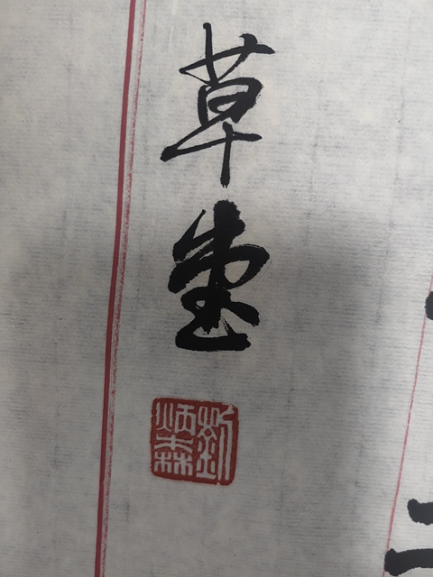 古玩字畫劉炳森款隸書真品鑒賞圖