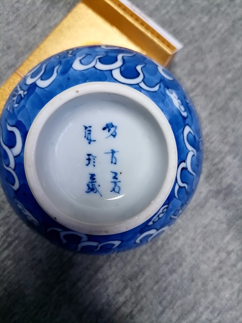 古玩陶瓷青花青花杯真品鑒賞圖