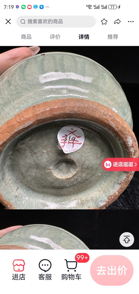 古玩陶瓷青瓷刻花瓶真品鑒賞圖
