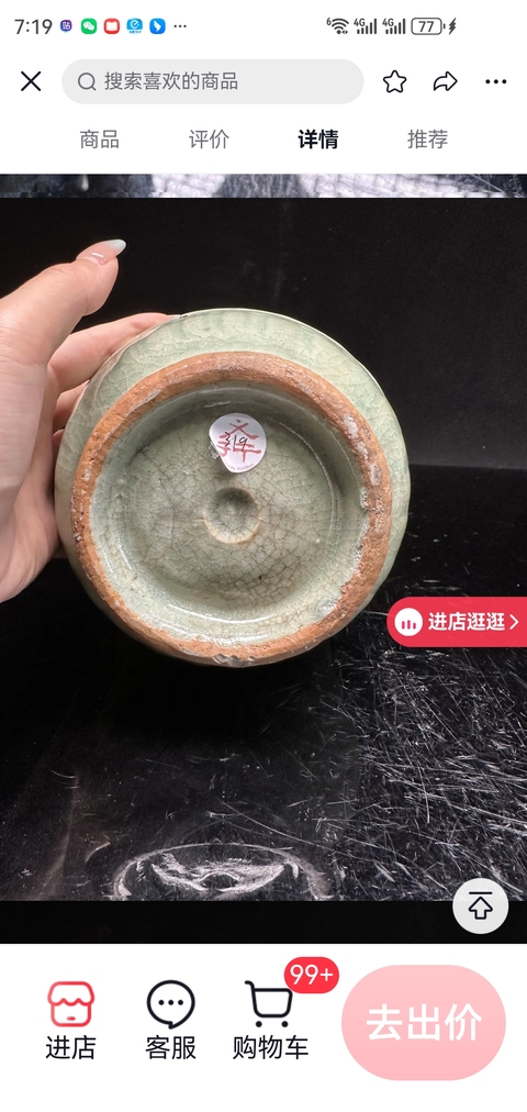古玩陶瓷青瓷刻花瓶真品鑒賞圖