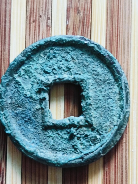 古玩錢(qián)幣大泉五十真品鑒賞圖