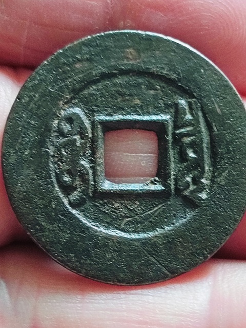 古玩錢幣康熙通寶寬邊闊緣人足寶拍賣,當(dāng)前價格99元