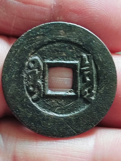 古玩錢幣康熙通寶寬邊闊緣人足寶拍賣,當(dāng)前價格99元
