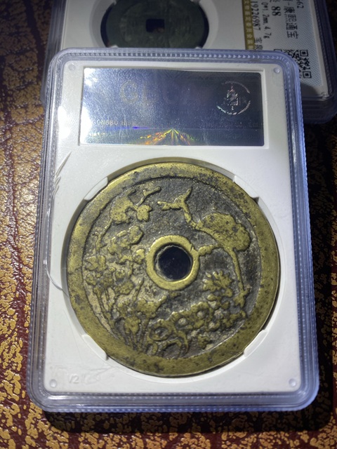 古玩錢幣狀元及第花錢真品鑒賞圖