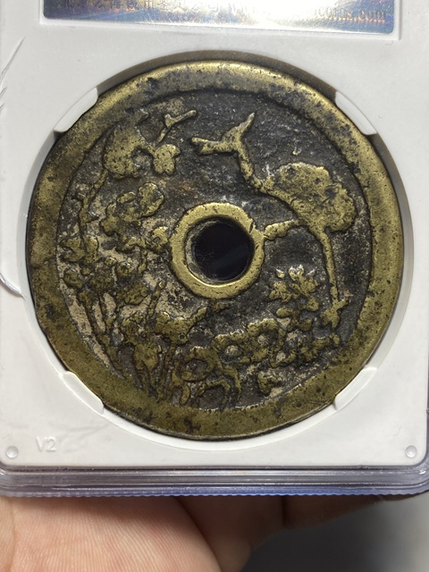 古玩錢幣狀元及第花錢真品鑒賞圖