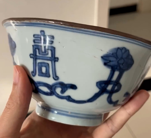 古玩陶瓷青花花間壽字紋茶碗真品鑒賞圖