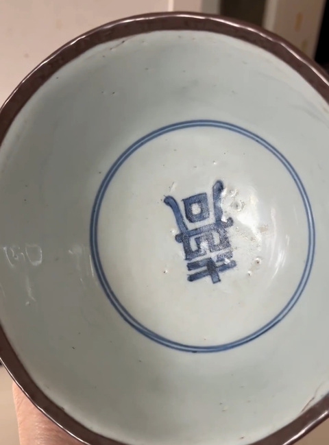古玩陶瓷青花花間壽字紋茶碗真品鑒賞圖