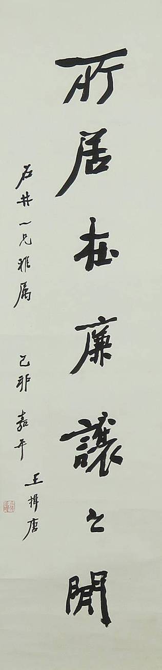 古玩字畫所居在廉讓之間真品鑒賞圖