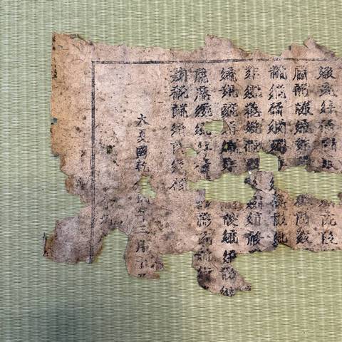 古玩字畫西夏經(jīng)文刻本真品鑒賞圖
