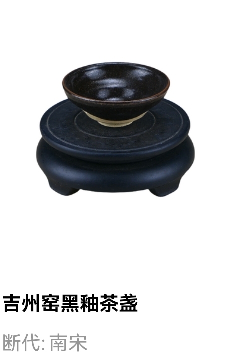古玩陶瓷南宋.吉州窯黑釉茶盞(經典茶器)拍賣,當前價格1元