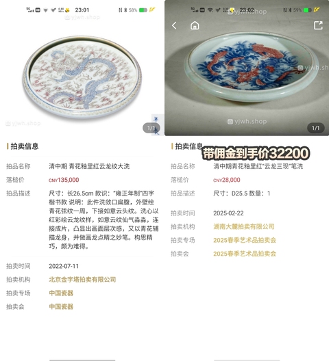 古玩陶瓷【2025精品釉里紅文房】青花釉里紅穿云龍紋洗拍賣,當前價格33800元
