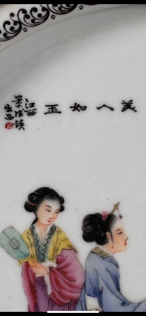 古玩陶瓷仕女紋粉彩洗真品鑒賞圖