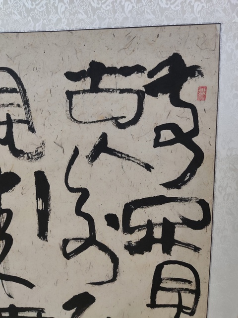 古玩字畫精工裝裱任軍正 書法拍賣,當前價格228元