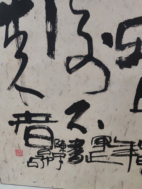 古玩字畫精工裝裱任軍正 書法拍賣,當前價格228元