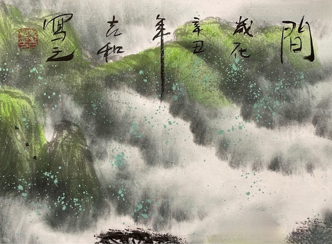 古玩字畫郝吉和山水拍賣,當(dāng)前價(jià)格16800元