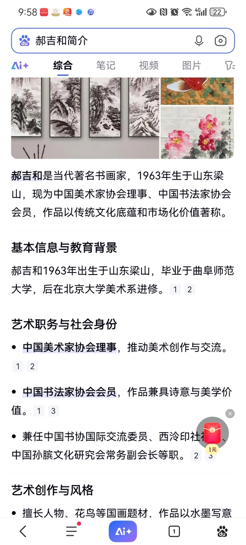 古玩字畫郝吉和山水拍賣,當(dāng)前價(jià)格16800元